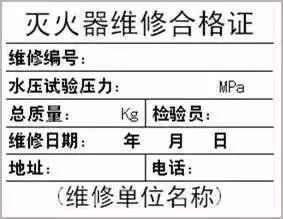 滅火器檢查